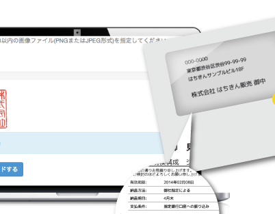 見積書 注文書 請求書の作成をクラウドで Hachikin